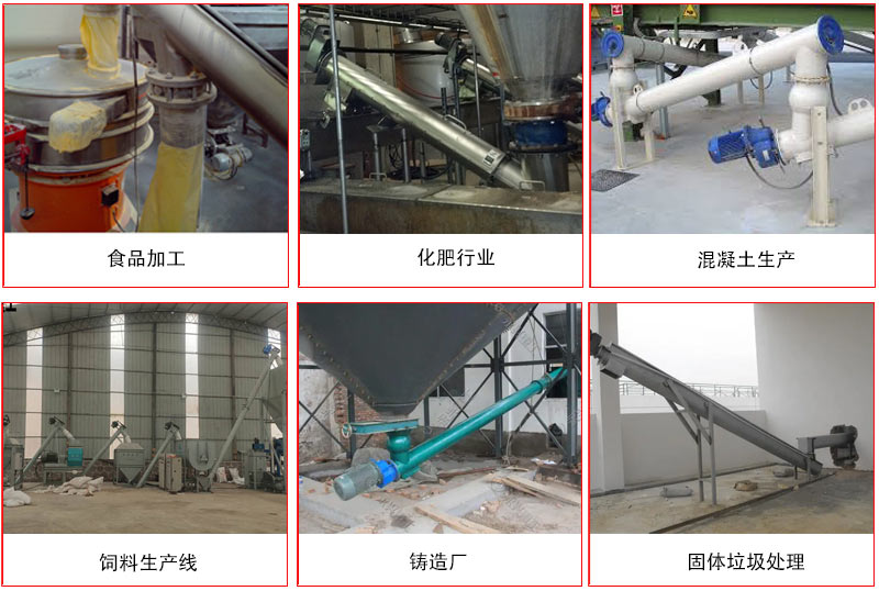 管道螺旋輸送機(jī)的主要針對(duì)于一些輸送距離長(zhǎng)，輸送量大，輸送物料松散的行業(yè)中應(yīng)用。
